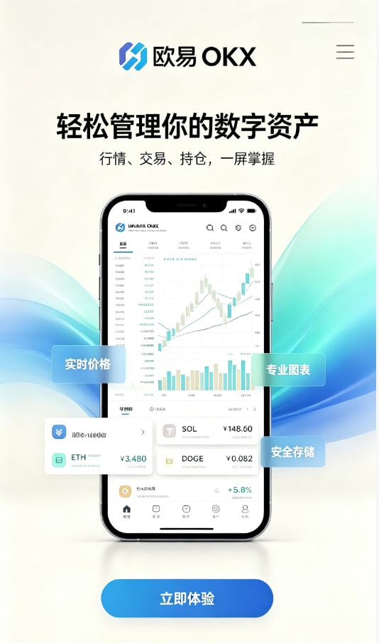 欧交易所APP介绍